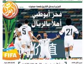 صحف الإمارات تحتفل بإنجاز الجزيرة التاريخى فى مونديال الأندية