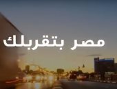"مصر بتقربلك ألف مرحب بيك".. أغنية انطلاق أقوى معرض عقارى بأبوظبى