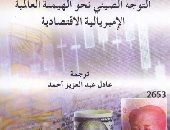 قرأت لك.. التوجه الصينى نحو الهيمنة العالمية.. بكين تتحكم فى سعر الدولار