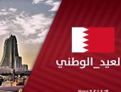 أرسنال يهنئ مملكة البحرين فى عيدها الوطنى الـ 46