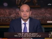 عمرو أديب بـ"ON E": "إيران بتتلكك وعايزة تجر المنطقة لحرب طويلة"