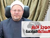 موجز أخبار6.. المفتى: الدفاع عن القدس ضرورة شرعية