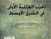 قرأت لك.. الحرب العالمية الأولى فى الشرق الأوسط.. كواليس سقوط القدس