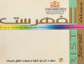 تعرف على حصاد 2017 للمراكز العلمية بدار الكتب والوثائق القومية