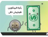 "البيتكوين هيجيب حق الجنيه من الدولار" فى كاريكاتير ساخر لليوم السابع