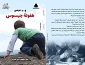 سلسلة الجوائز تصدر الترجمة العربية لرواية "طفولة جيسوس" لـ كوتسى