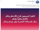 أهم 10 بوستات.. الإفتاء لـ"الأقباط": نفرح لأفراحكم ونتألم لآلامكم وهنيئا بعيدكم