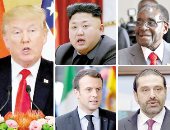 7 شخصيات هزت العالم ..  "ترامب" بقراراته المثيرة للجدل.. وزعيم كوريا الشمالية يلوح بالحرب.. و"موجابى" يرحل عن زيمبابوى أخيرا.. نهاية الراقص على رؤوس الثعابين فى اليمن.. ومحمد بن سلمان يغير وجه السعودية