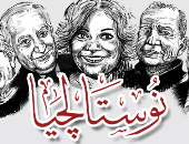 وائل السمرى يكتب: نوستالجيا