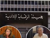 الرقابة الإدارية تطهر مفاصل الدولة من الفساد فى 2017.. ضبط أمين عام مجلس الدولة الأبرز.. ورشوة مكتب ممدوح حمزة وسعاد الخولى ومحافظ حلوان الأسبق وسقوط مافيا احتكار البنسلين أشهر الضربات