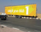 إعلانات "قناة مصر الأولى" تغطى شوارع وميادين القاهرة