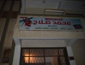 صور.. تجهيز مركز شباب محمد صلاح بالغربية لإذاعة حفل جوائز الكاف