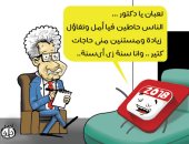 اضحك على ما تفرج مع كاريكاتير اليوم السابع.. "2018 راحت لدكتور نفسى"