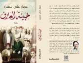 "المصرية اللبنانية" تصدر الطبعة الـ 3 لرواية عمار على حسن "خبيئة العارف"