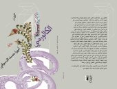 "الكالورمى" رواية جديدة لـ أميرة حسن الدسوقى عن دار ميريت للنشر
