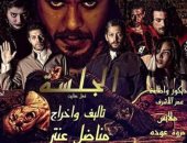 بعد غد عرض مسرحية "الجلسة" ضمن مهرجان الهيئة العربية للمسرح بتونس