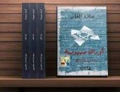 مناقشة وتوقيع كتاب "أوراق صهيونية" بحضور السفير الفلسطينى