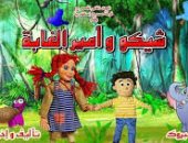 بيرم التونسى يستقبل مسرحية "شيكو وأمير الغابة" حتى نهاية إجازة نصف العام