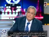 فيديو.. جابر عصفور: أنا من أسرة فقيرة ولولا جمال عبد الناصر لما وصلت لما أنا فيه