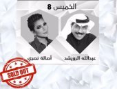 في أقل من 24 ساعة.. نفاد تذاكر حفل الرويشد وأصالة بمهرجان فبراير الكويت