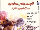 خالد عزب يكتب: جذور الإسلاموفوبيا فى المخيلة الأوروبية