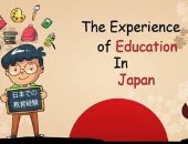 نحو تطبيق النموذج اليابانى لتطوير التعليم فى مصر ندوة تعريفية بسفارة اليابان