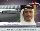 الطيران المدنى الإماراتى: المقاتلات القطرية هددت حياة 20 جنسية من دول كبرى