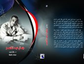 كتاب"بقلم جمال عبد الناصر" فى ذكراه المئوية.. الزعيم مثقفًا ورجل دولة