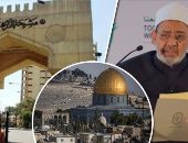 بعد قليل.. انطلاق فعاليات مؤتمر الأزهر لنصرة القدس بمشاركة الإمام الأكبر 