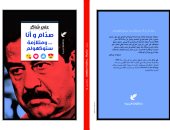 قرأت لك.. "صدام وأنا ومتلازمة ستوكهولم"..  كاتب عراقى يتذكر مآسى بغداد 