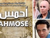  تعرف على نجوم العرض المسرحى الملحمى "أحمس".. أبرزهم فردوس عبد الحميد