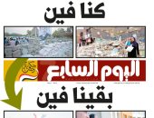 "كنا وبقينا وهنبقى".. تغطية خاصة لـ"حكاية وطن" على صفحات اليوم السابع