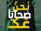دار بتانة تصدر "رواية أخرى فى التاريخ الإسلامى" لـ حمدى أبو جليل