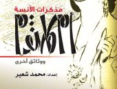 محمد شعير يصدر "مذكرات الآنسة أم كلثوم" عن كتاب اليوم