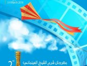 طيارة ورق وشريط سينما على بوستر مهرجان شرم الشيخ  