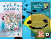 الجمعة.. حفل توقيع كتاب "ربنا يقدرنى وأسعدكم" لـلكاتب ميشيل منير بمعرض الكتاب