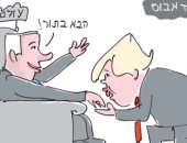 "هاأرتس" تنشر كاريكاتيرا لترامب راكعا أمام نتنياهو ومقبلا يده