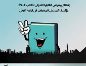 معرض القاهرة الدولى للكتاب يرحب بالزائرين.. فى كاريكاتير اليوم السابع