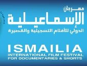 انطلاق فعاليات مهرجان الإسماعيلية السينمائى 11 أبريل