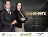 اليوم.. انطلاق "بنكنوت" أكبر برنامج اقتصادى فى مصر على راديو "نغم إف إم"