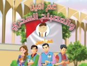 "عم أمين والمصباح السحرى" كتاب للأطفال لـ مصطفى غنايم