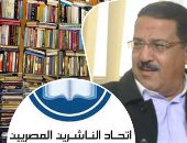 رئيس اتحاد الناشريين المصريين الجديد فى حواره لـ"اليوم السابع".. التسويق المحلى ومنافذ بيع لدور النشر الصغيرة والقضاء على التزوير أولوياتى.. يجب إعادة دور الأسرة للتشجيع على القراءة.. ومنافذ مجانية بالمحافظات