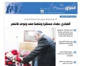 الإعلام العراقى يبرز حوار العبادى لـ"ليوم السابع" وجريدة الصباح تنقله كاملا