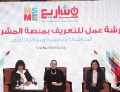 جهاز تنمية المشروعات يعقد ورشة عمل للتعريف بالمنصة الإلكترونية