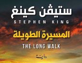 صدور الترجمة العربية لرواية "المسيرة الطويلة" لـ ستيفن كينغ