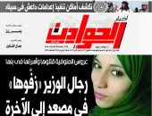 أخبار الحوادث تتألق فى ثوبها الجديد بكشف أماكن تنفيذ إعدامات داعش بسيناء