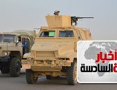 موجز أخبار6.. إيقاف الدراسة فى شمال سيناء لحين إشعار آخر اعتبارا من الغد