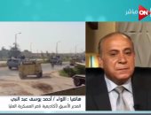 المدير الأسبق لأكاديمية ناصر العسكرية: العملية الشاملة رسالة للداخل والخارج