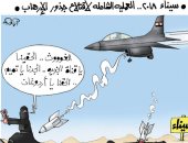 الإرهاب يستنجد بتميم بعد تدمير الجيش أوكاره فى كاريكاتير اليوم السابع