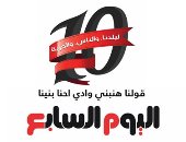 رئيس محكمة جنايات القاهرة الأسبق: "اليوم السابع" رفع الوعى الثقافى للشباب